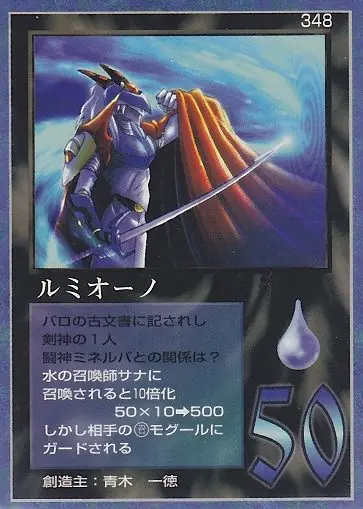 ルミオーノ