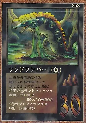 ランドランバー（魚）