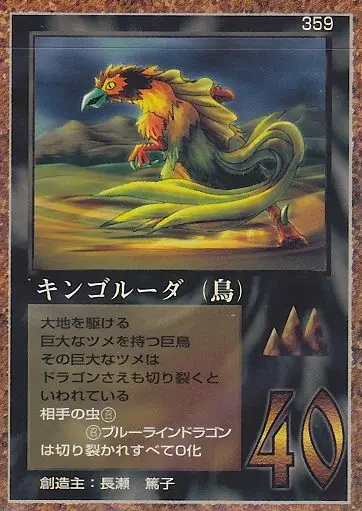 キンゴルーダ（鳥）