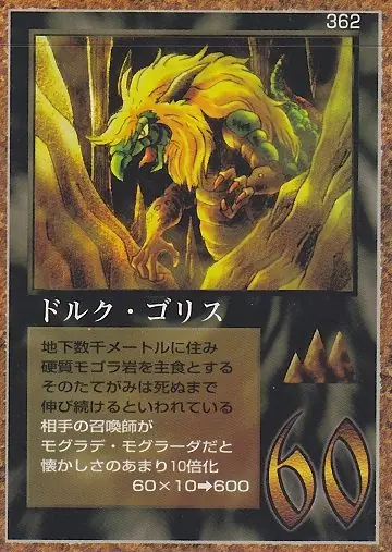 ドルク・ゴリス
