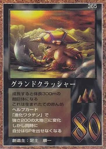 グランドクラッシャー