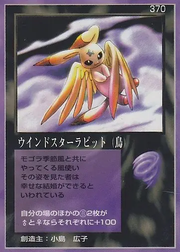 ウインドスターラビット（鳥）