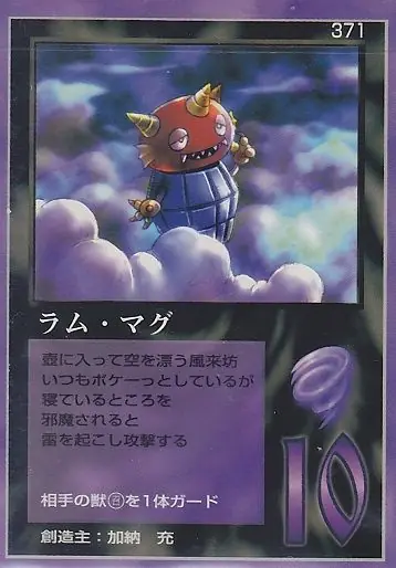 ラム・マグ