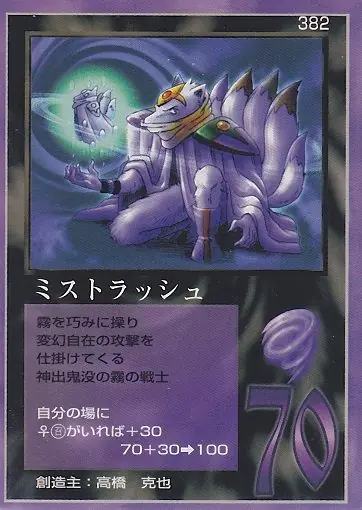 ミストラッシュ
