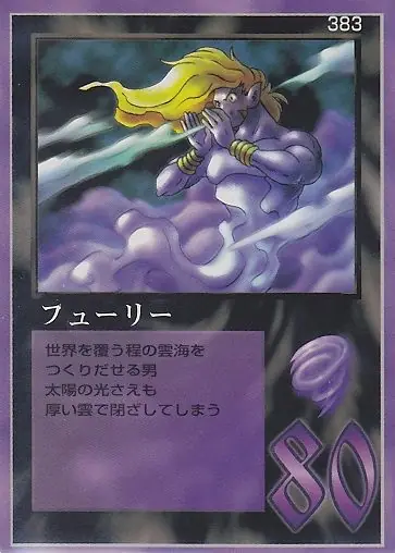 フューリー