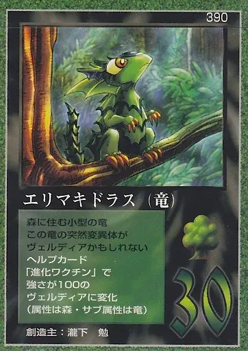 エリマキドラス（竜）