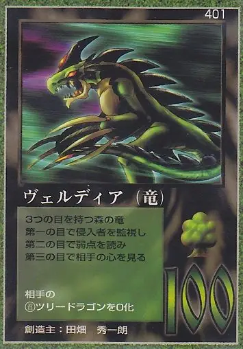 ヴェルディア（竜）