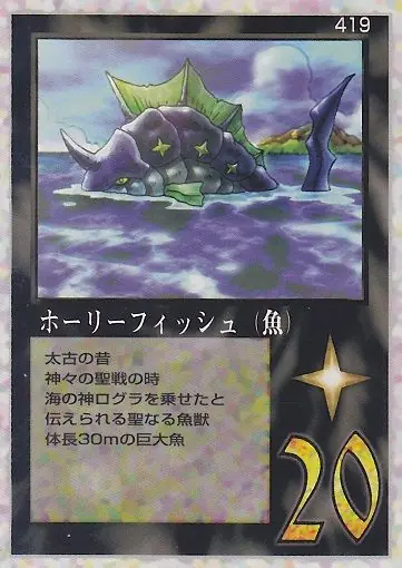 ホーリーフィッシュ（魚）