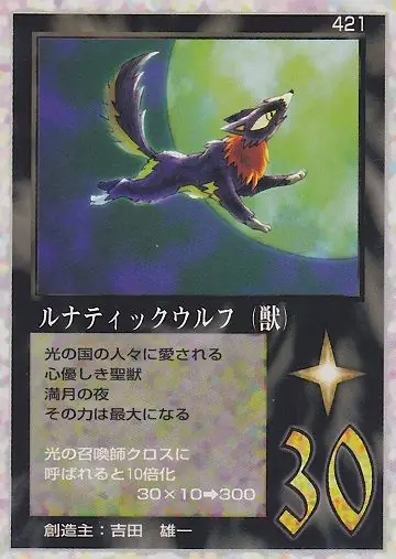 ルナティックウルフ（獣）