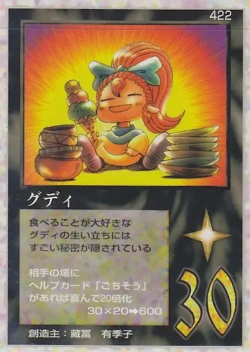 グディ