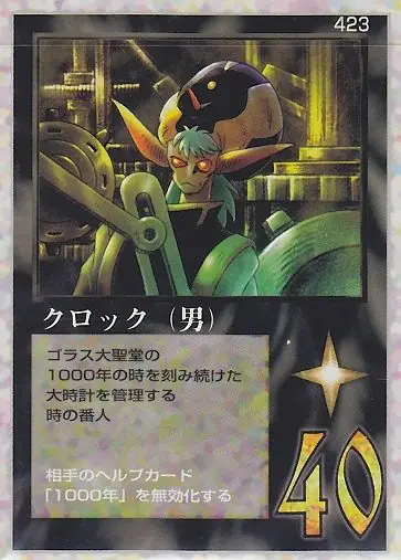 クロック（男）