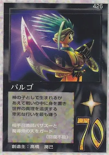 バルゴ