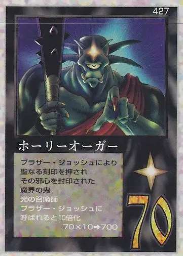 ホーリーオーガー