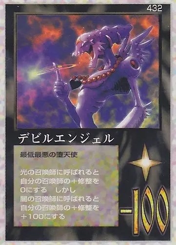 デビルエンジェル