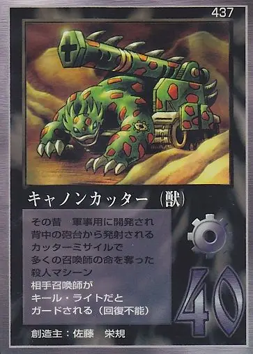 キャノンカッター（獣）