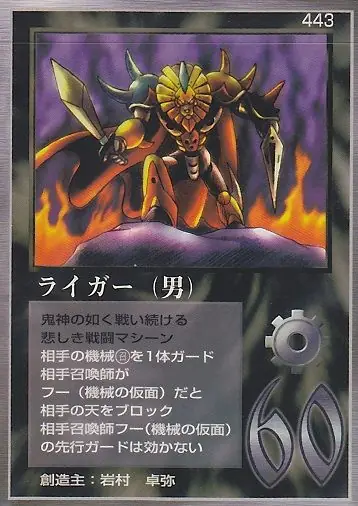 ライガー（男）