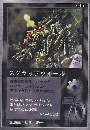 スクラップウォール