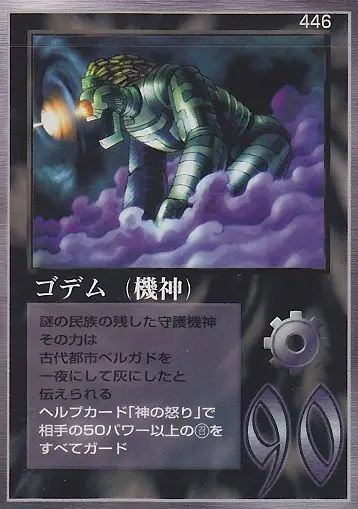 ゴデム（機神）