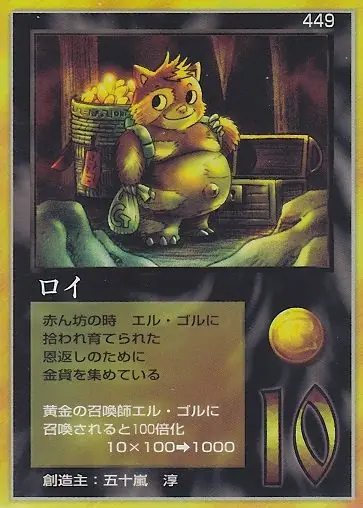 ロイ