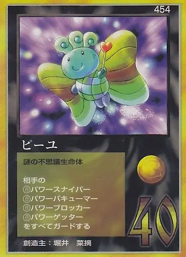 ピーユ