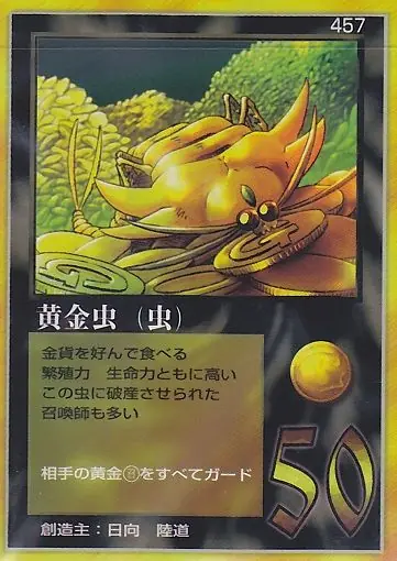 黄金虫（虫）
