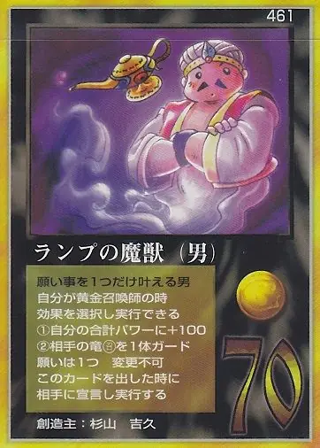 ランプの魔獣（男）