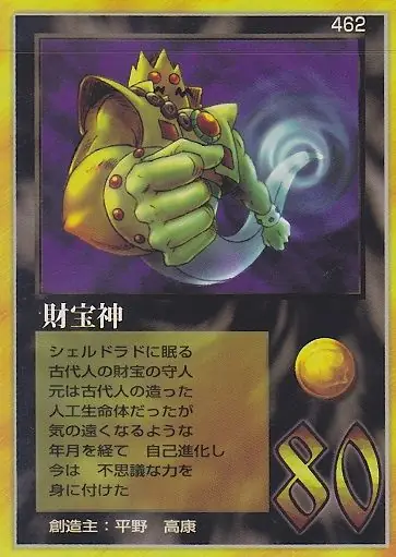 財宝神