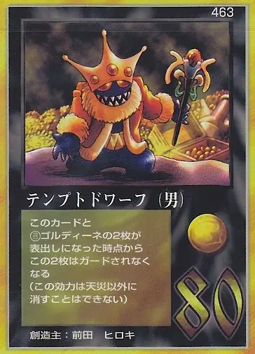 テンプトドワーフ（男）