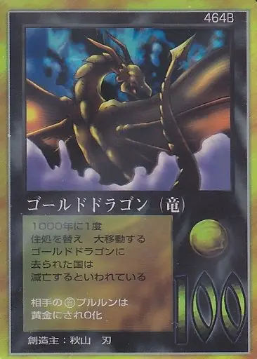 ゴールドドラゴン（竜）