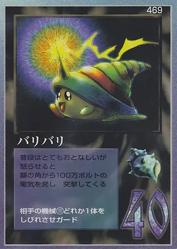 バリバリ
