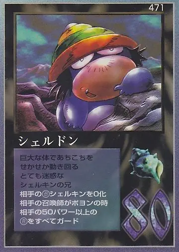 シェルドン