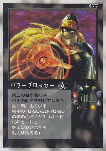 パワーブロッカー（女）