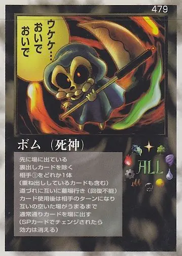 ボム（死神）