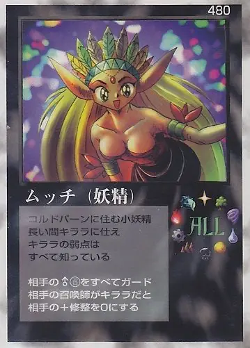 ムッチ（妖精）