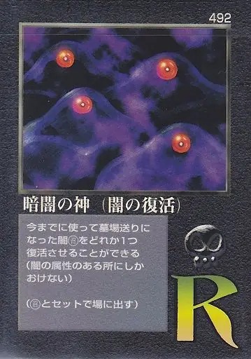 暗闇の神（闇の復活）