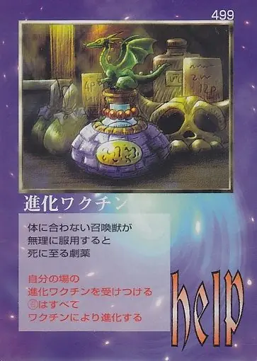 進化ワクチン