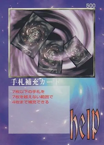 手札補充カード
