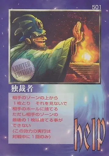 独裁者