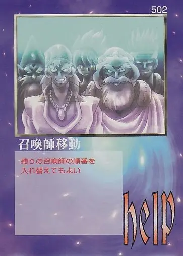 召喚師移動