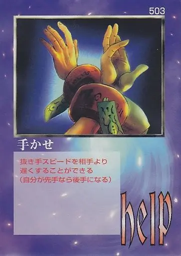 手かせ