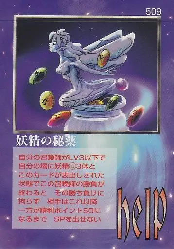 妖精の秘薬