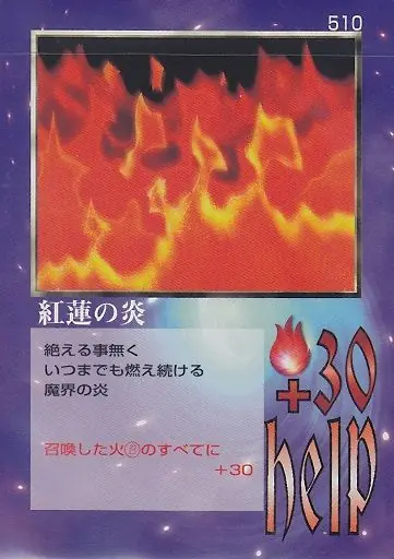 紅蓮の炎