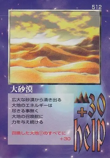 大砂漠