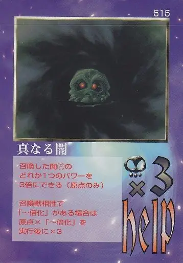 真なる闇