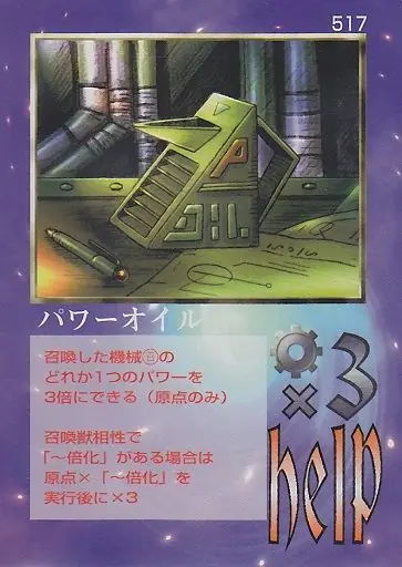 パワーオイル