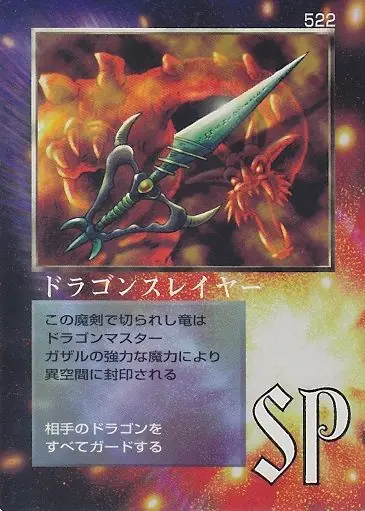 ドラゴンスレイヤー