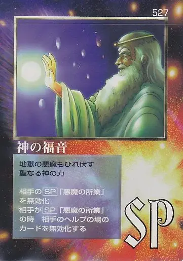 神の福音