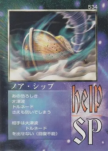 ノア・シップ