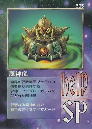 魔神像