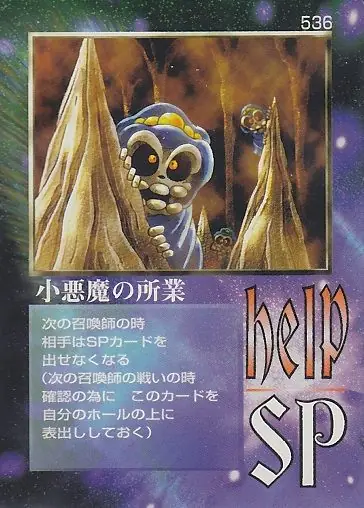 小悪魔の所業